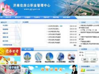 济南住房公积金查询电话