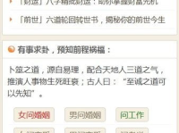 卜易居算命,命运之轮的神秘指引