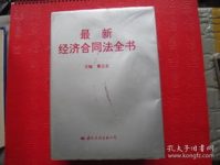 最新合同法全文,全面解读合同权利义务与违约责任