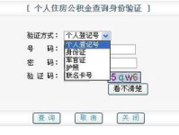 住房公积金查询密码,轻松应对密码遗忘问题”