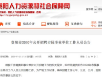 贵阳招聘信息最新招聘,最新职位汇总，求职者的就业指南