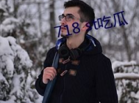 718.st吃瓜官网,带你走进娱乐圈的幕后风云