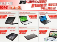 联想官方淘宝旗舰店,正品保障，一站式购物体验”