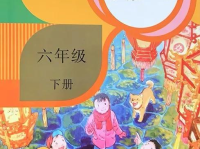 小学六年级下册语文书,经典篇章与知识宝库