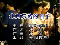 北京东路的日子 mp3,回忆永恒——北京东路的日子MP3背后的故事