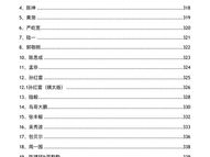 娱乐八卦pdf文件,PDF文件中的明星幕后故事