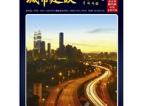 城市建设杂志社,城市建设的创新与发展趋势解析