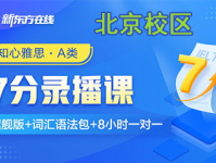 新东方雅思培训机构官网,一站式雅思备考攻略，助你轻松征服雅思考试